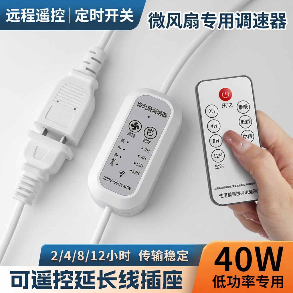 风扇定时延长线小吊扇定时开关加长线红外遥控延长线小型宿舍通用