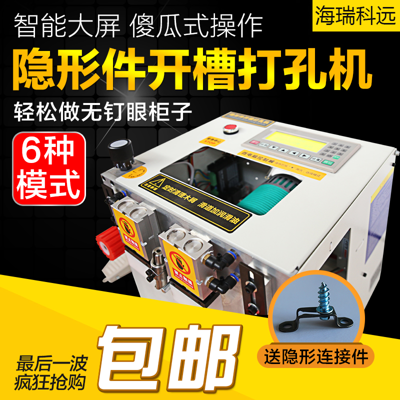 隐形件开槽无钉木工新型侧孔机