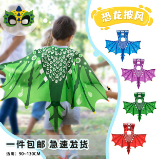 面具翅膀翼龙霸王龙喷火龙角色扮演表演区玩具 儿童恐龙表演服套装