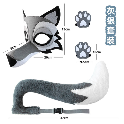 儿童动物尾巴装扮大灰狼松鼠猴子
