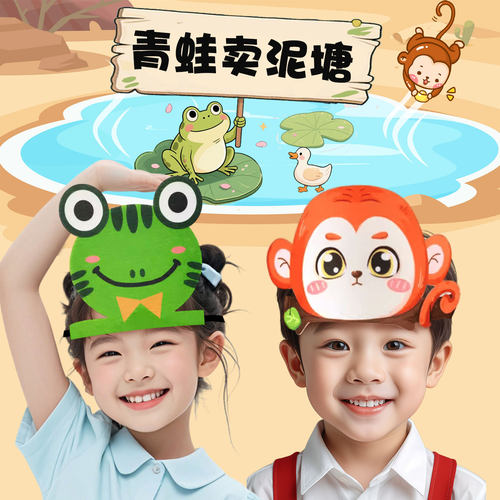 青蛙卖泥塘故事道具儿童头饰