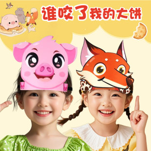 谁咬了我的大饼儿童头饰乐考道具 狐狸小鸟鳄鱼幼儿园讲故事头套