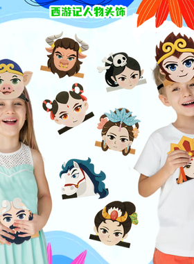 万圣节cosplay头套 西游记人物面具头饰儿童节日派对安全装扮道具