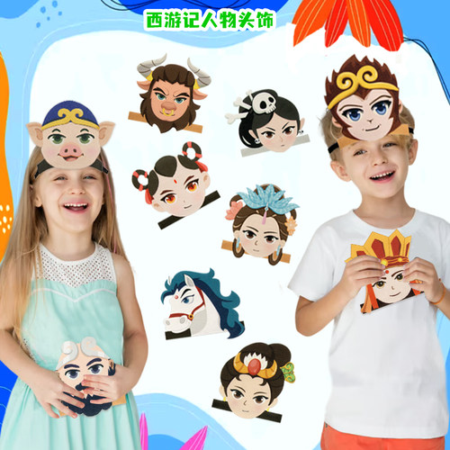 万圣节cosplay头套 西游记人物面具头饰儿童节日派对安全装扮道具