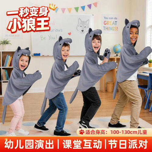 儿童大灰狼斗篷一体讲故事表演