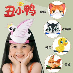 丑小鸭童话舞台道具套装 儿童动物头饰母鸡小狼狗鸭子猫咪天鹅