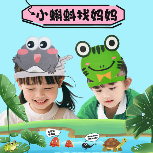 小蝌蚪找妈妈头饰幼儿园演出道具