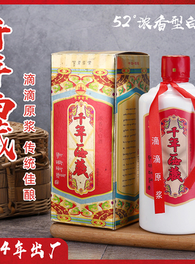 西藏酒2004年千年西藏白酒陈年老酒52度纯粮酒年份收藏库存清仓酒