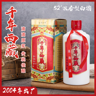 西藏酒2004年千年西藏白酒陈年老酒52度纯粮酒年份收藏库存清仓酒