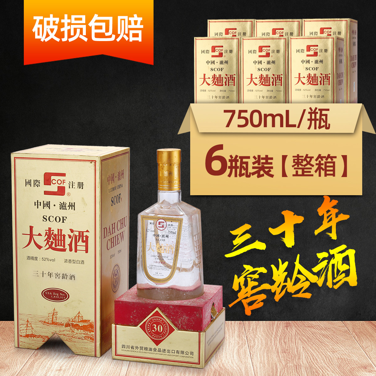 整箱2012年老酒陈年旧酒年份白酒52度三十年窖龄泸州施可富大曲酒