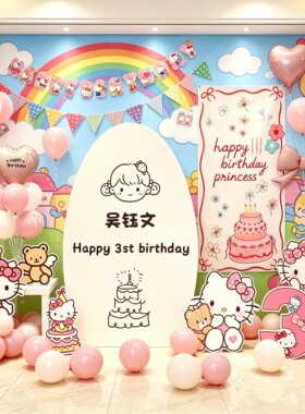 生日布置场景装饰女孩周岁生日