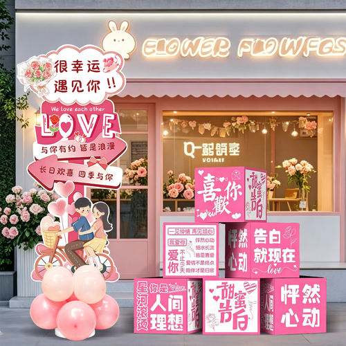 七夕氛围场景布置情人节店铺门口浪漫装饰kt板气球拍照道具纪念日