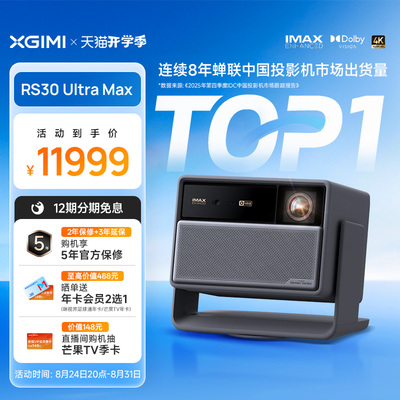 极米RS30UltraMax超高清投影仪