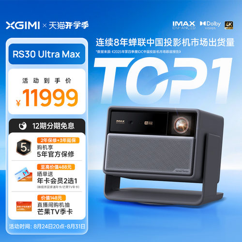 极米RS30UltraMax超高清投影仪