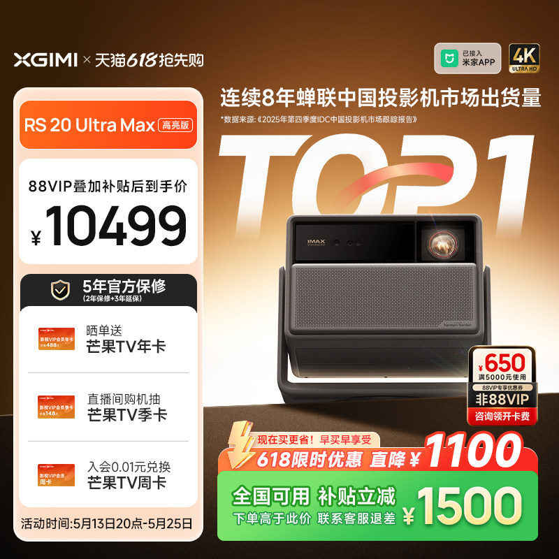 【高端旗舰 政府补贴】极米RS 20 Ultra Max高亮三色