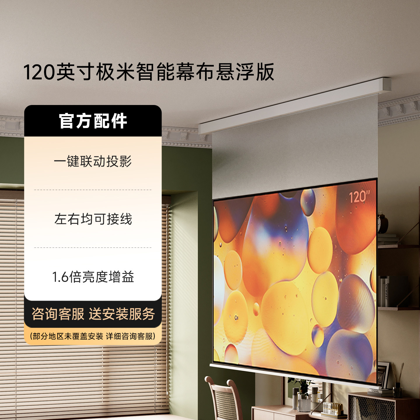 【下拉详情使用淘金币大额补贴】极米120英寸智能光子悬浮幕布电动升降家用投影幕布智能联动一键启动