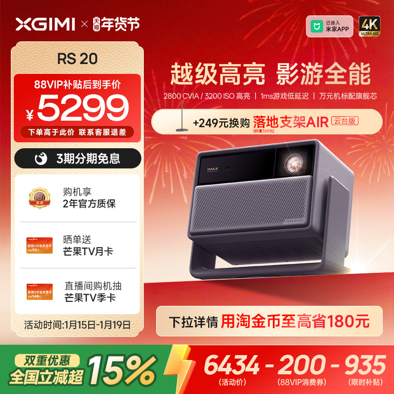 【全国补贴 立减15% 】极米RS 20三色激光变焦高刷4K家用投影仪超高清高亮度卧室客厅投影机