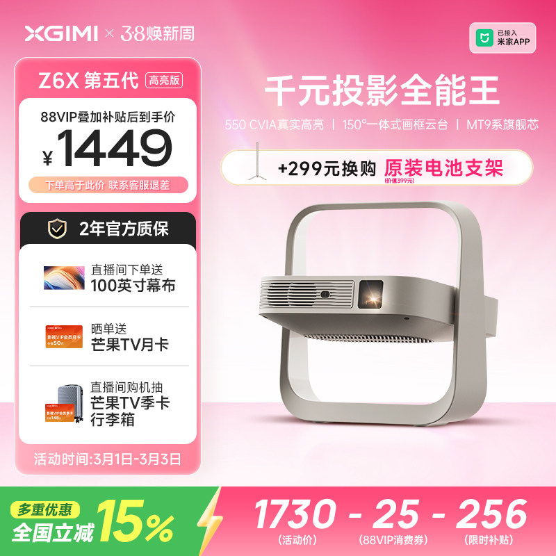 【全国补贴 立减15%】极米Z6X第五代高亮版投影仪家用1080P全高清智能轻薄便携投影机手机投屏客厅卧室影院