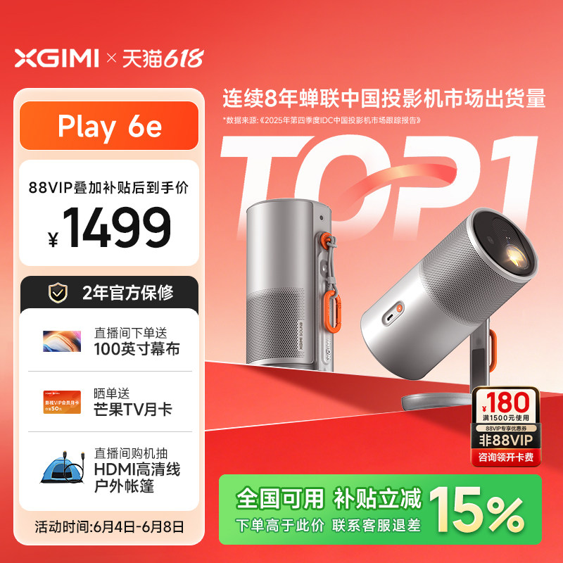 【更自由的便携投影仪】极米Play6e高亮高清1080P家用户外便携手机投屏卧室客厅听歌氛围音箱政府补贴投影机