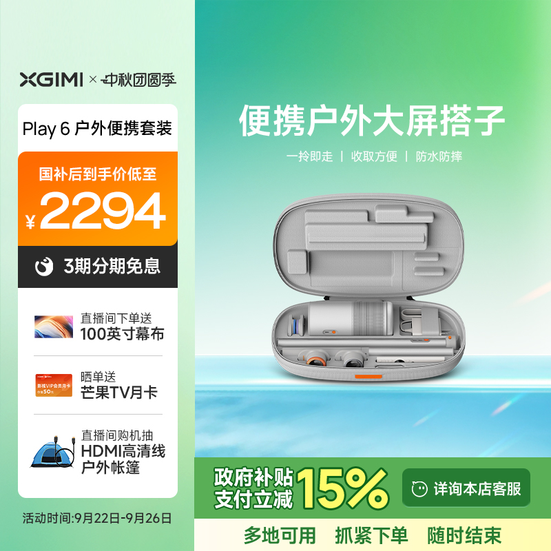 【政府补贴立减15%】极米Play6户外便携套高亮高清1080P家用云台投影仪内置电池便携投影机卧室户外露营护眼