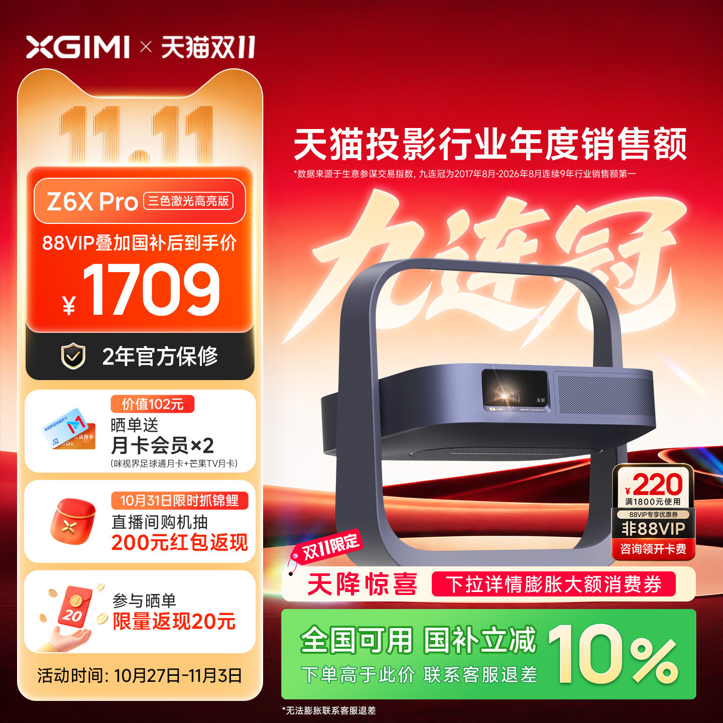 【激光投影 入门之选】极米Z6X Pro高亮版投影仪激光护眼卧室客厅1080P超高清手机投屏投影机政府补贴立减10%