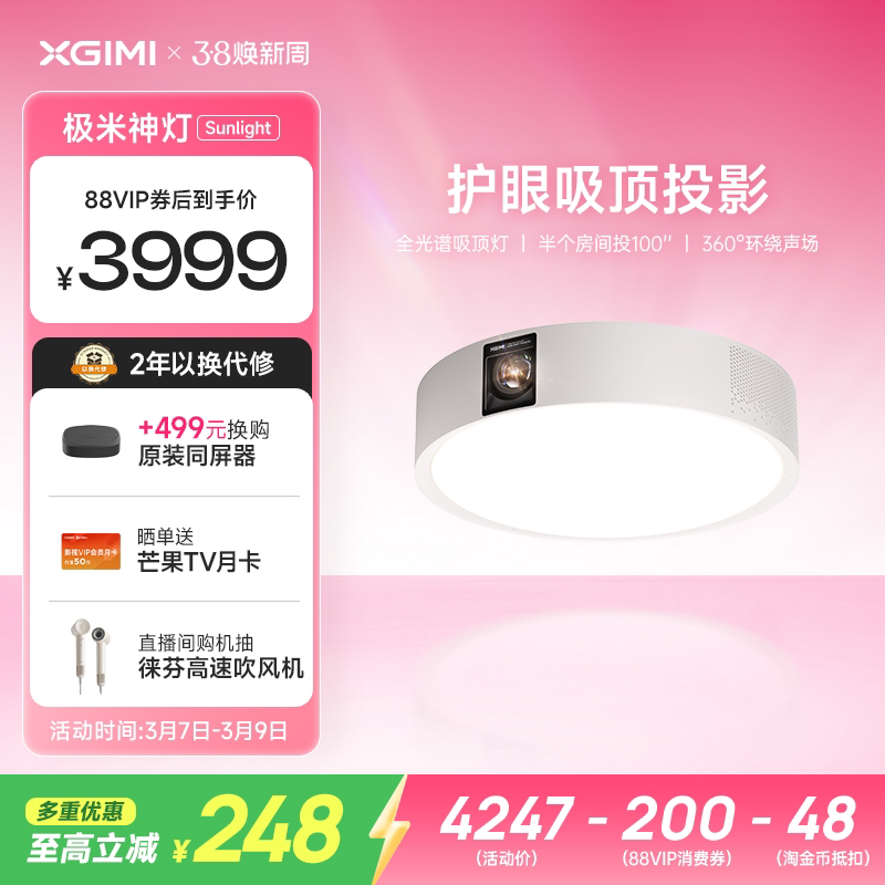 极米神灯Sunlight 吸顶灯投影仪一体式家用三合一1080P全高清智能投影机家庭影院