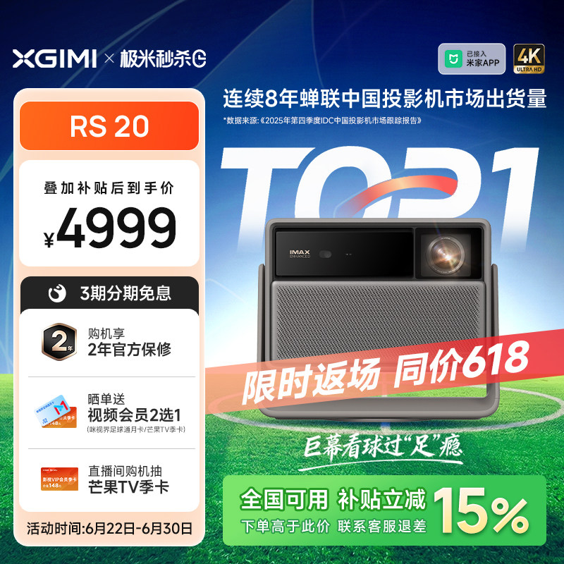 【限时返场 同价618】极米RS 20三色激光变焦高刷4K家用投影仪政府补贴超高清亮度卧室客厅旗舰投影机