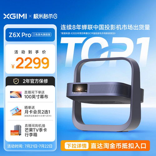 极米Z6XPro三色激光高亮投影仪