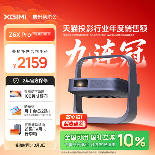【政府补贴 全国立减10%】极米Z6X Pro三色激光高亮旗舰版投影仪家用卧室客厅1080P超高清高亮度投影机