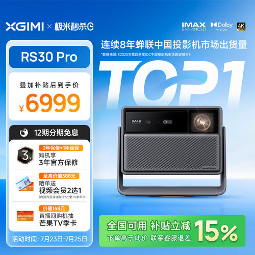 极米RS30Pro高亮三色激光投影仪