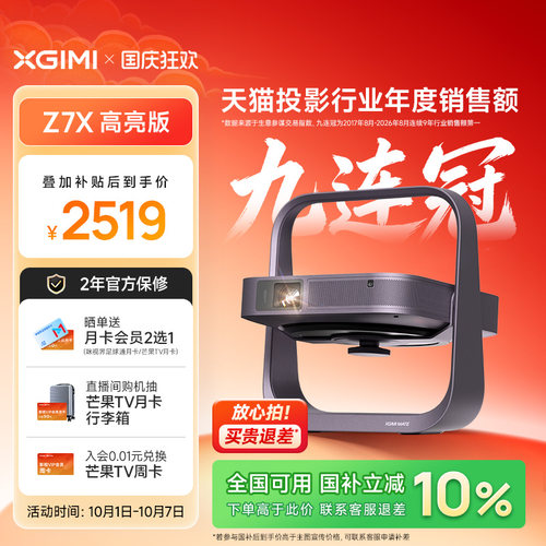 极米Z7X高亮版轻薄投影仪