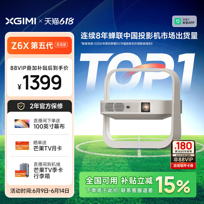 【爆款升级 700CVIA高亮】极米Z6X第五代 家用1080P全高清高亮智能便携手机投屏卧室客厅政府补贴科技投影仪