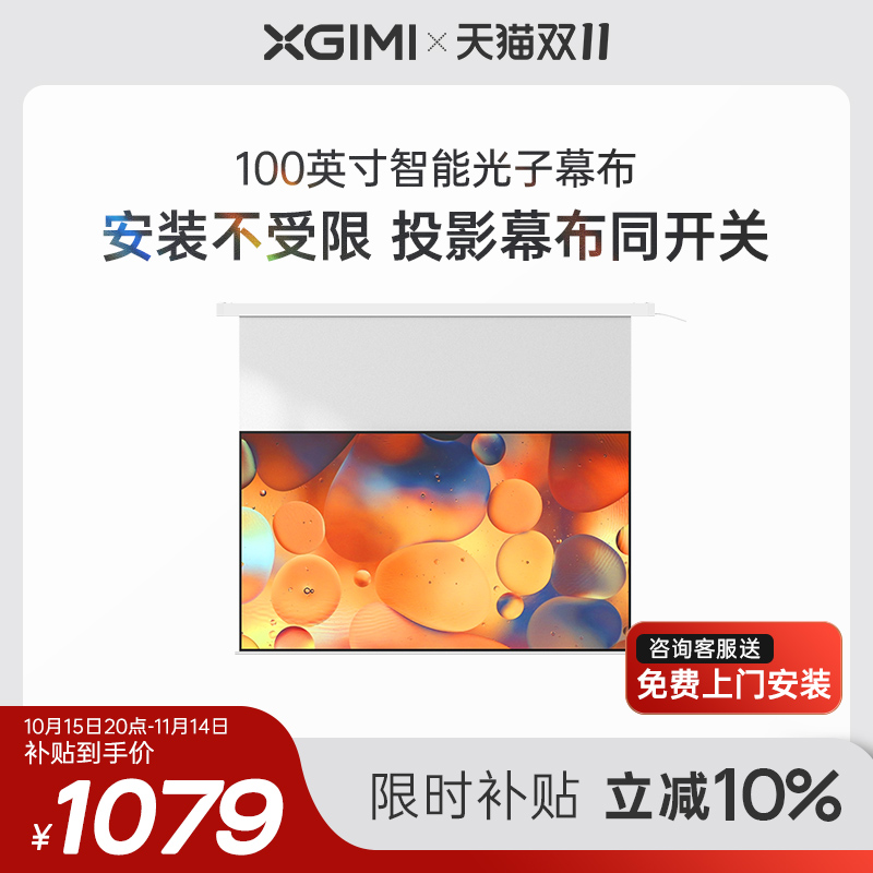 极米100英寸智能光子幕布