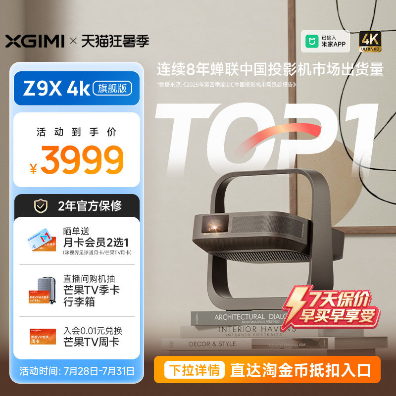 【旗舰爆款 豪车同品牌音响】极米Z9X 4K旗舰版家用超高清激光投影仪光学变焦卧室投屏客厅家庭影院投影机