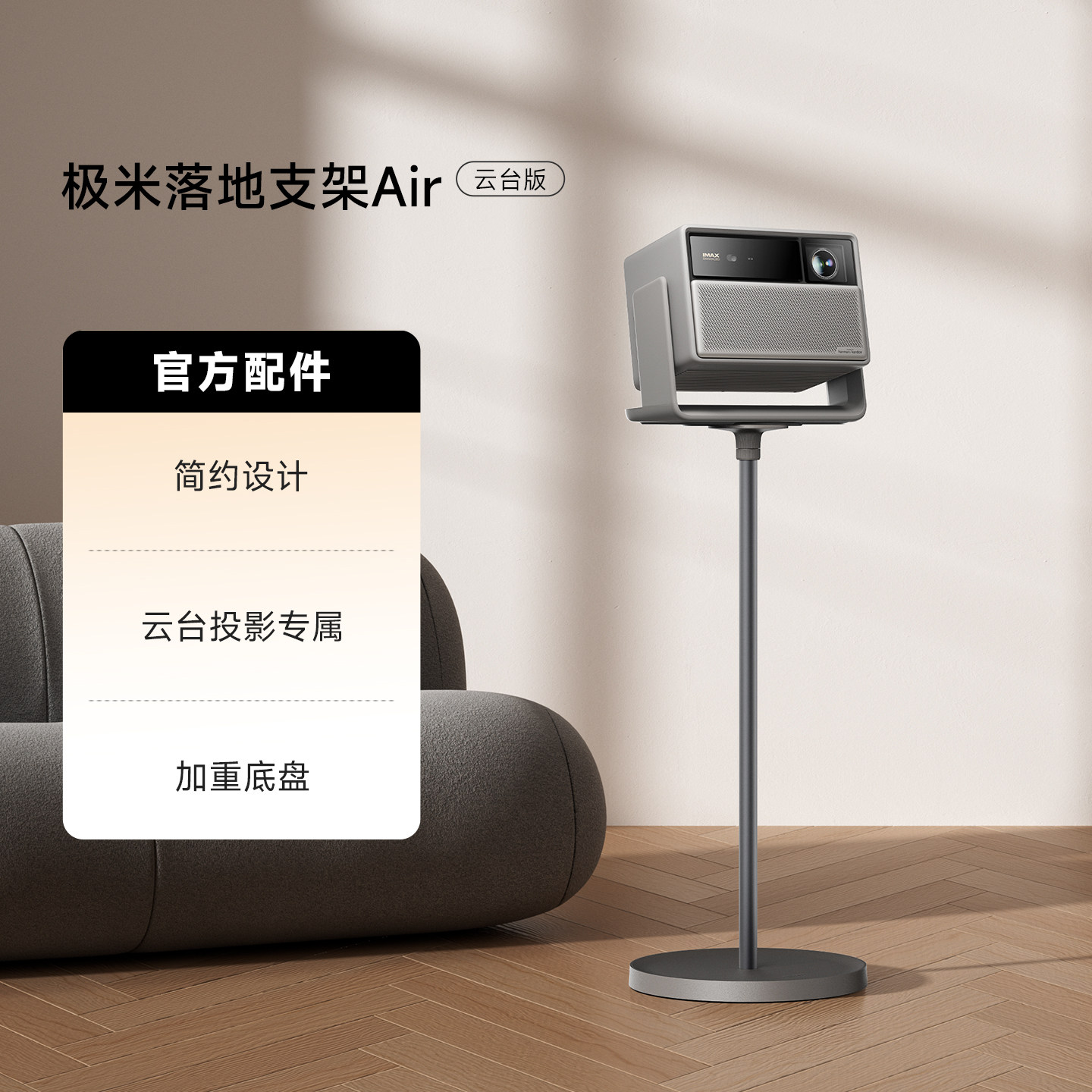 极米落地支架云台版Air图片