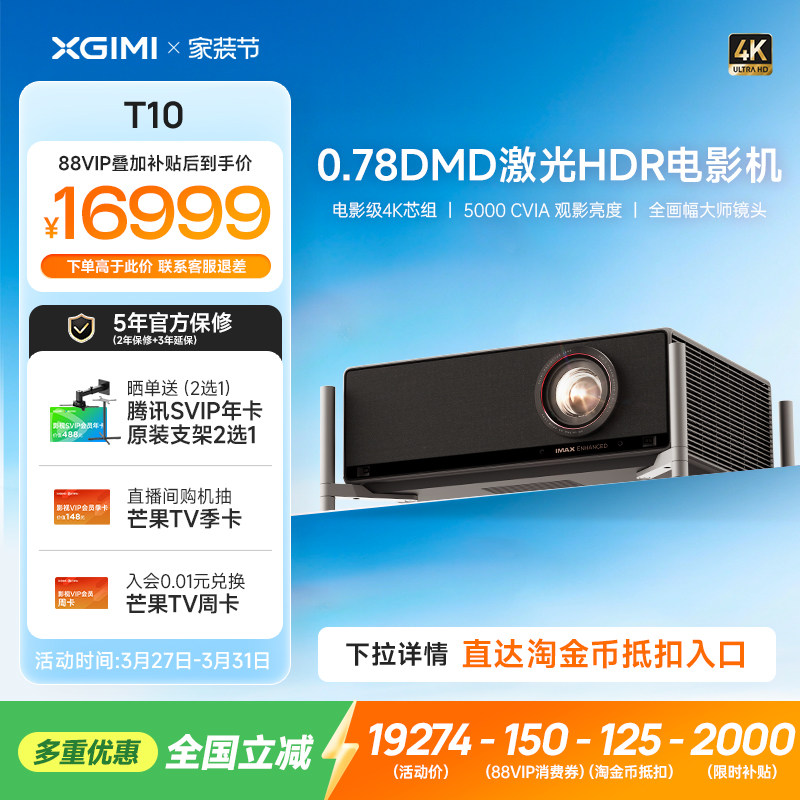 【全国补贴 立减15%】极米T10 0.78DMD激光HDR电影机光学变焦4K家用投影仪超高清高亮度投影机