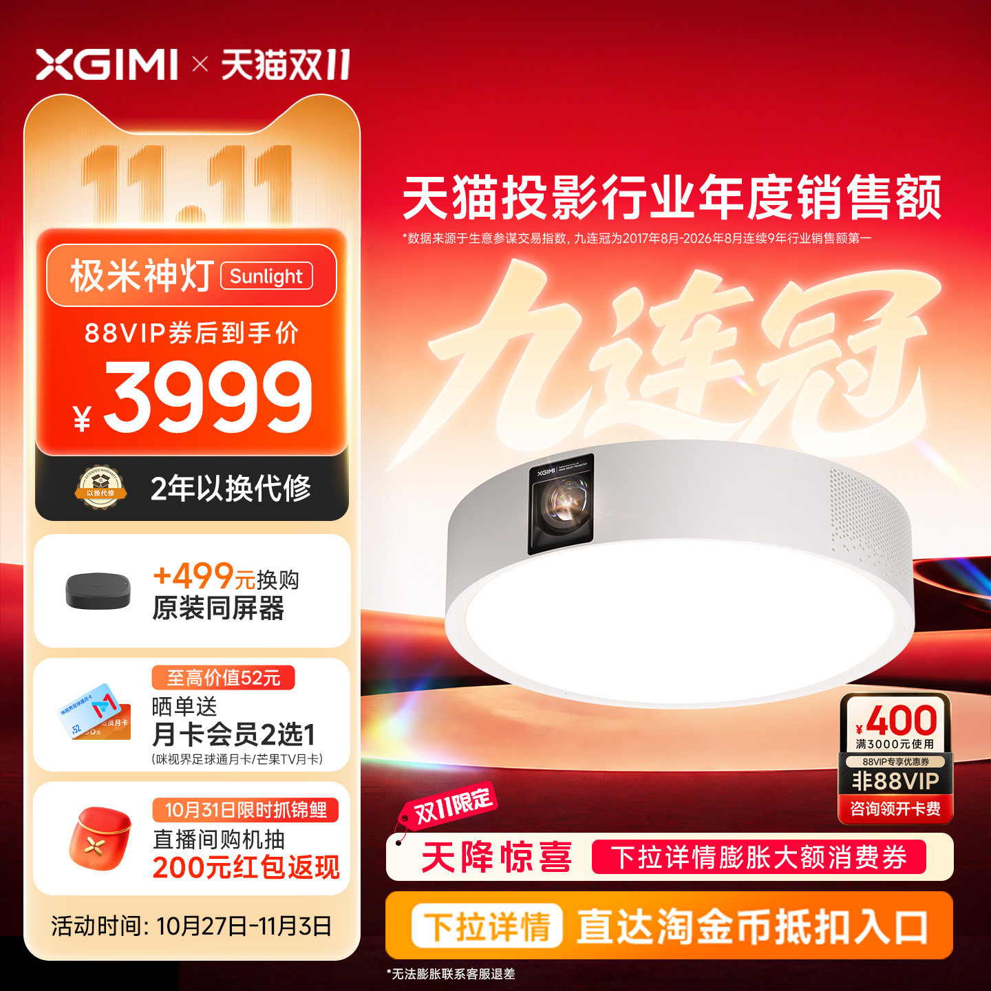 极米神灯Sunlight 吸顶灯投影仪一体式家用三合一1080P全高清智能投影机家庭影院