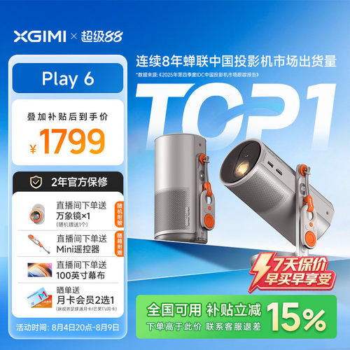 极米Play6高亮云台车载投影仪