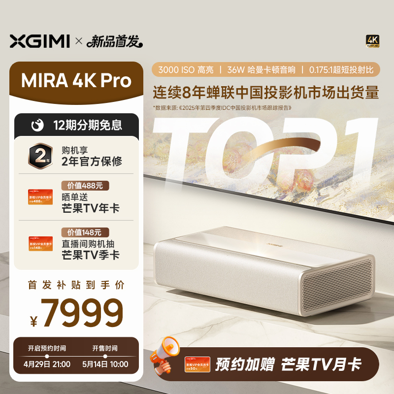 【 家庭影院 灵眸护眼】极米MIRA 4K Pro投影仪三色激光变焦镜头投屏客厅卧室超高亮定制幕布政府补贴投影机