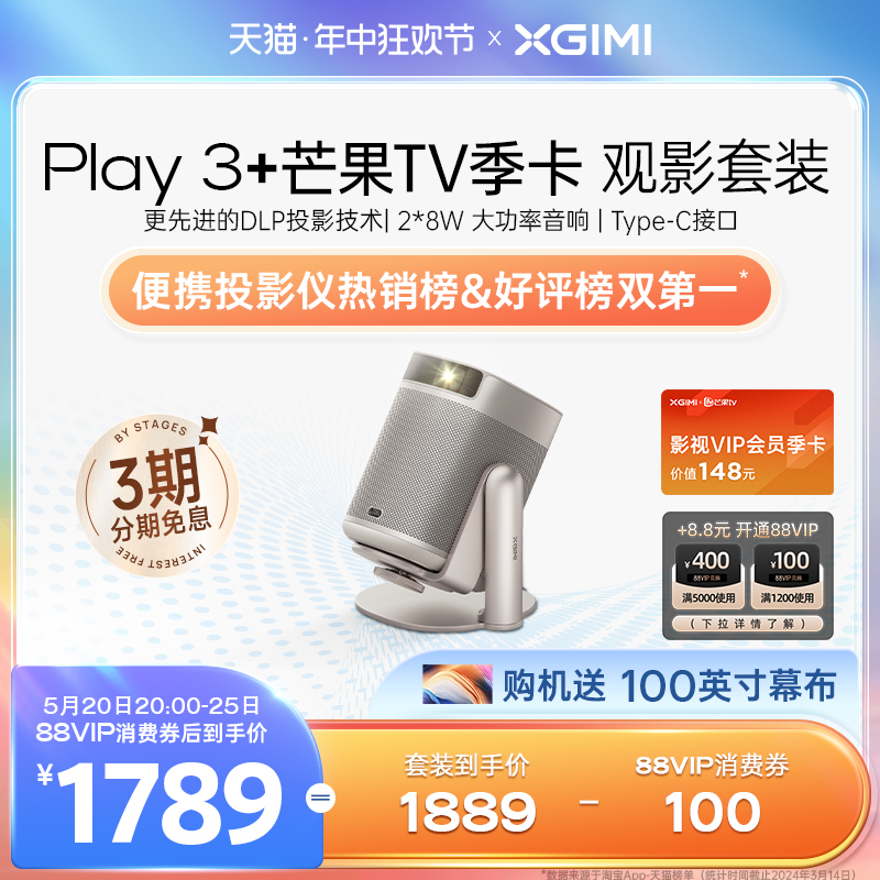 【便携云台投影】极米Play 3云台投影仪家用1080P全高清智能小型卧室投影机户外露营大屏家庭影院 影音电器 投影仪 原图主图