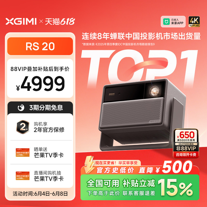 【限时直降 今年官方史低】极米RS 20三色激光变焦高刷4K家用投影仪政府补贴超高清亮度卧室客厅旗舰投影机