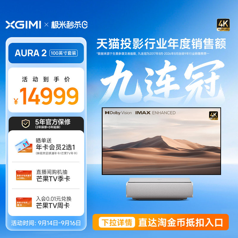极米AURA24K超高亮度激光电视图片