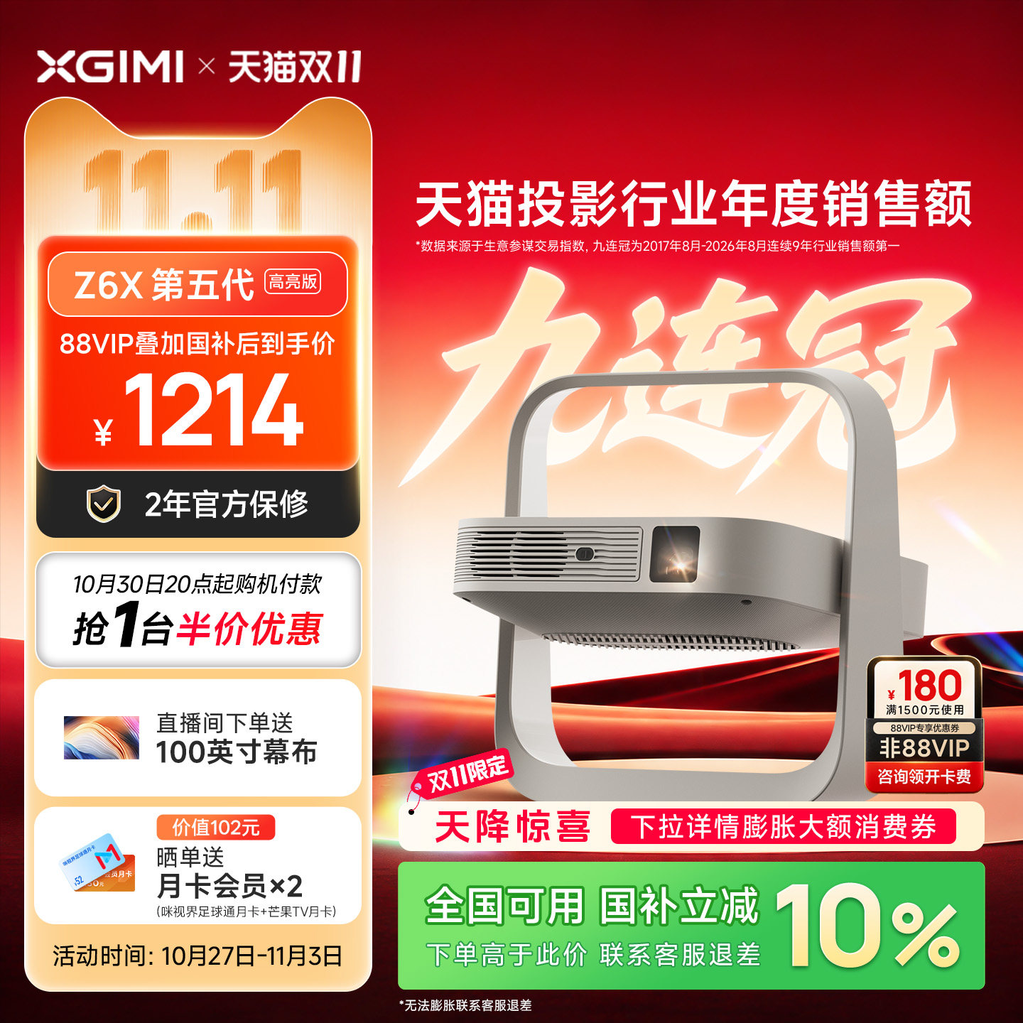 【行业爆款 入门之选】极米Z6X第五代高亮版投影仪家用1080P高清手机卧室投屏客厅轻薄投影机政府补贴立减10%