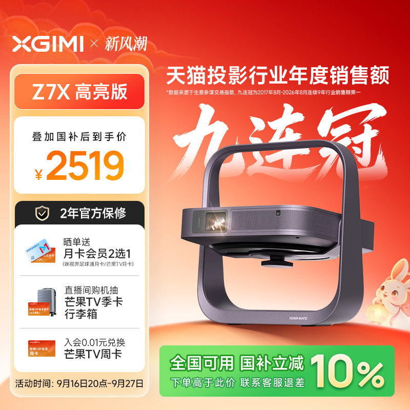【全国补贴 立减10%】极米Z7X高亮版投影仪家用1080P高清卧室客厅轻薄便携无需幕布政府补贴护眼投影机