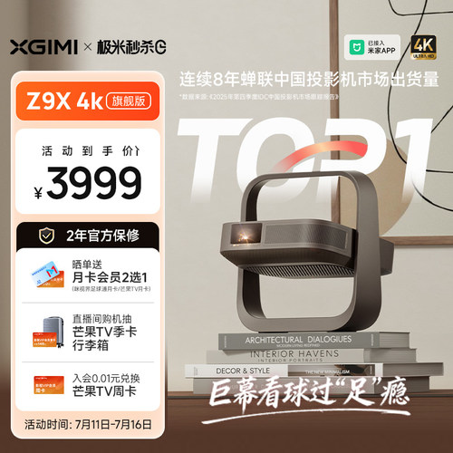 【旗舰爆款 豪车同品牌音响】极米Z9X 4K旗舰版家用超高清激光投影仪光学变焦卧室投屏客厅家庭影院投影机