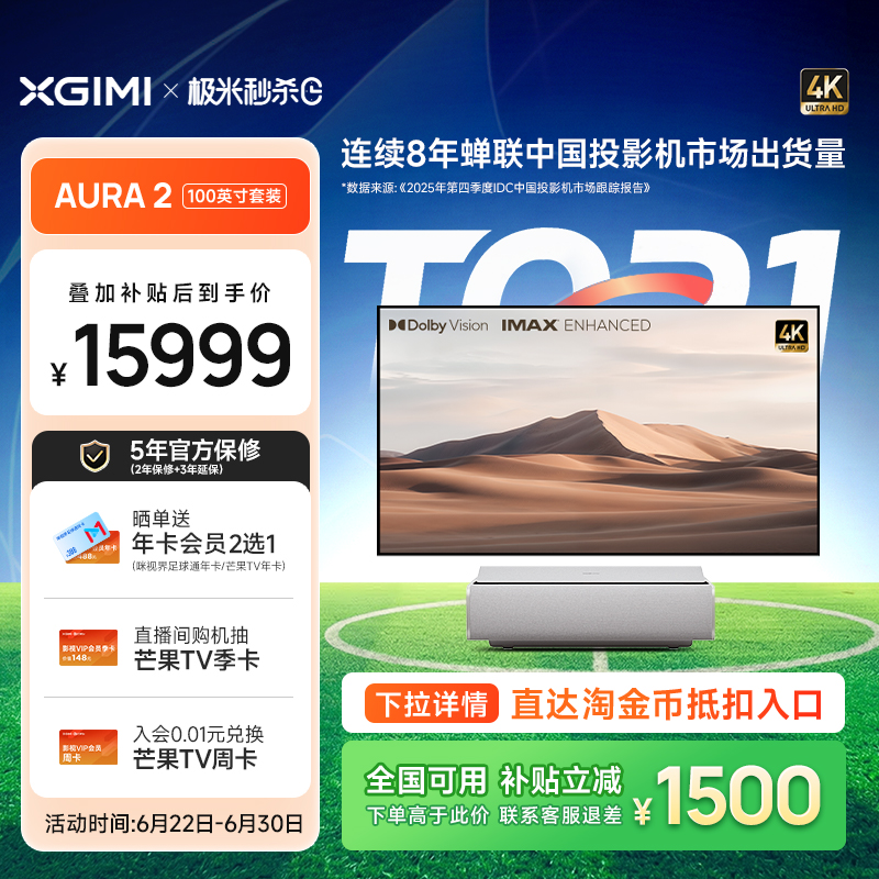 【政府补贴 立减1500】极米AURA 2 100英寸套装4K激光电视投影仪超高清高亮度智能家用投影机