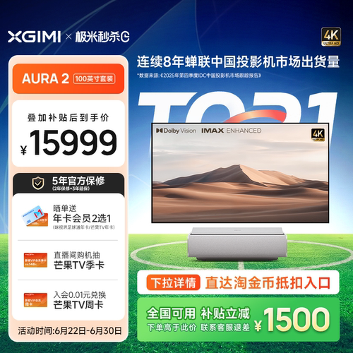 极米AURA24K超高亮度激光电视