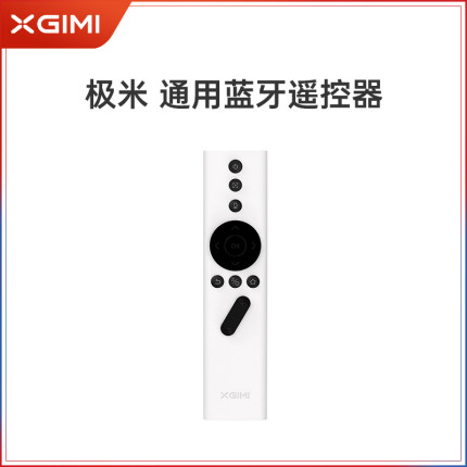极米蓝牙遥控器（适配机型情况 请提前咨询）