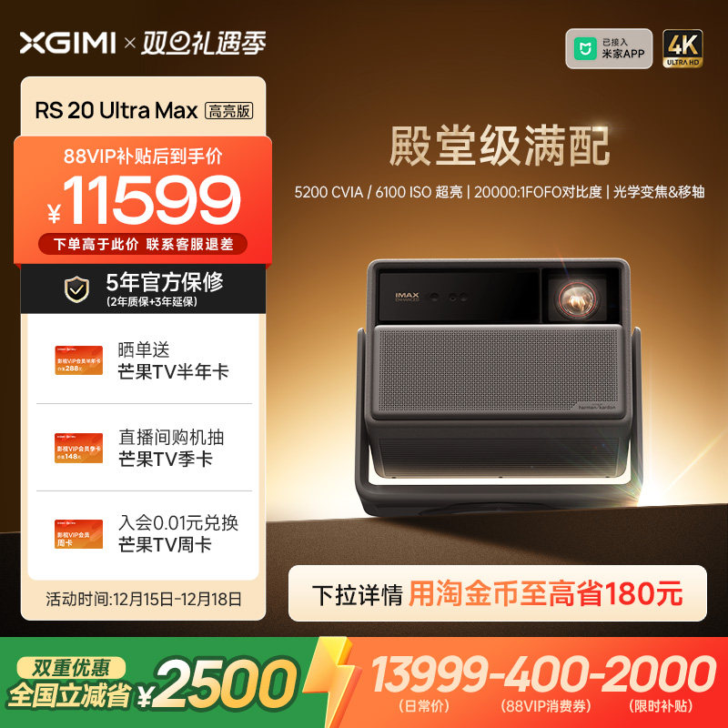 极米RS20UltraMax激光投影仪