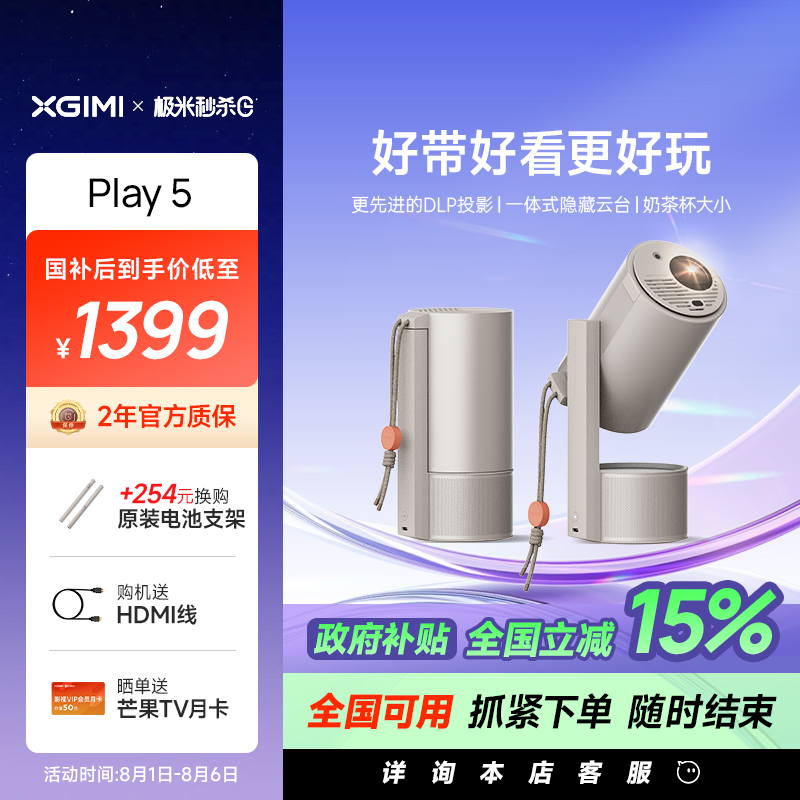 极米Play5高亮云台投影